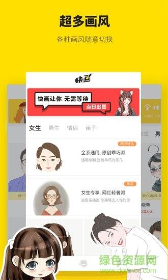 头像快画  v2.4.2图5