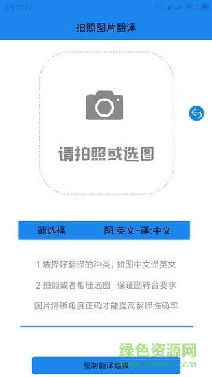 拍照图片翻译  v1.0.0图4