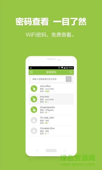 wifi密码查看神器  v1.1.1图4