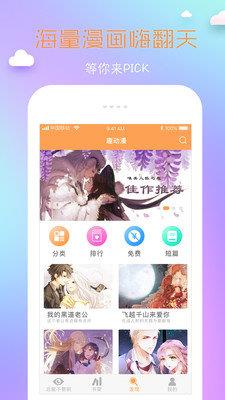 趣动漫在线看  v1.4.0.1图4