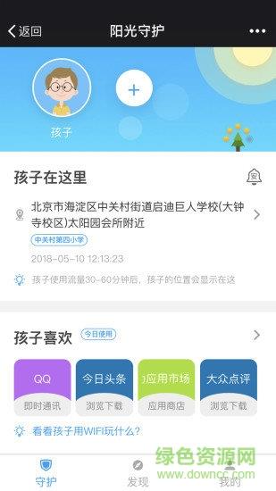 阳光守护家长端  v4.0.3图4