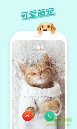 豹来电免费版  v3.0.0.0001图2