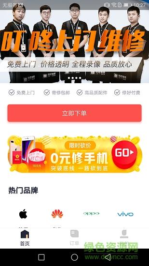 叮咚维修  v1.0.0图3