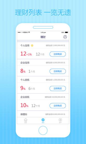 蚂蚁财富派  v1.0.3图2