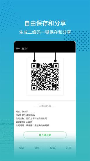 闪电扫码大师  v1.0.1图2