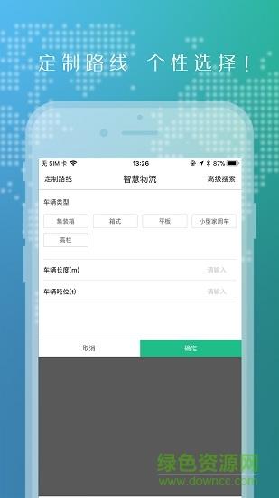 运货么司机端  v2.0.5图4