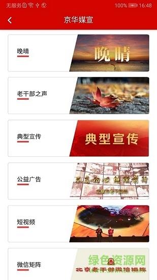 北京老干部手机  v1.0.6图1