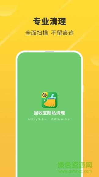 回收宝隐私清理  v2.0图1