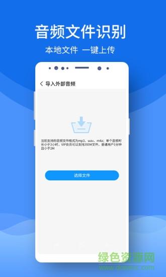 录音文字提取  v3.4.0图3