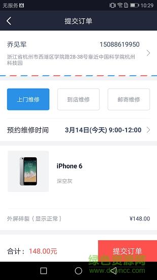 叮咚维修  v1.0.0图1