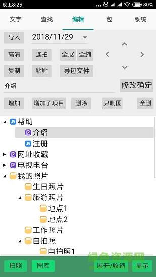 拍照留痕  v2.0.0图2