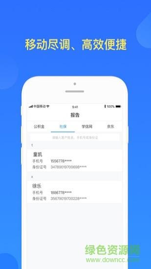 掌上尽调  v1.5.2图1