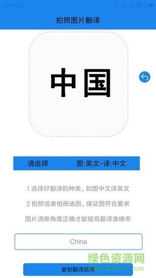 拍照图片翻译  v1.0.0图2