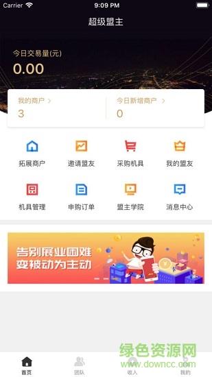 超级盟主  v1.2.1图2