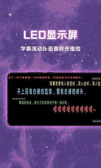 滚动LED显示屏  v1.0.7图1