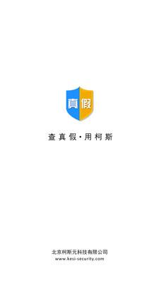 柯斯防伪  v0.7.1图2