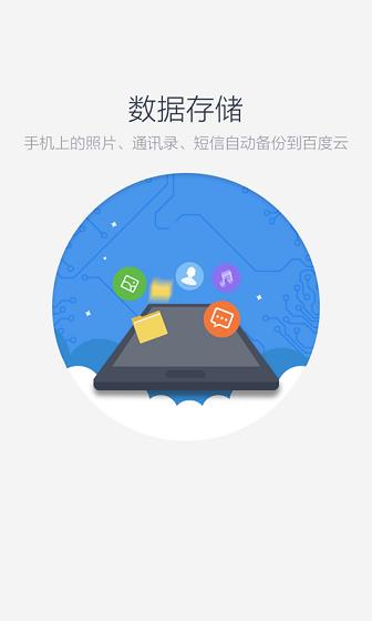 百度云网盘三星定制版  v100.4.58图3