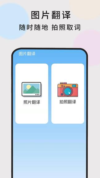 随时翻译  v1.0.0图1