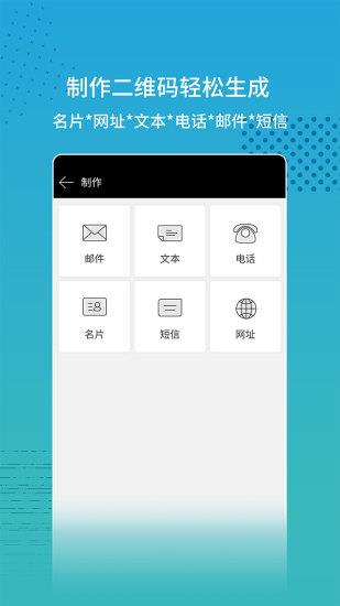 闪电扫码大师  v1.0.1图1