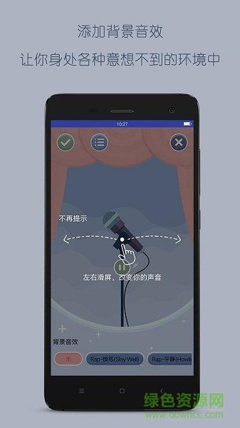 趣味变声器  v1.1图1