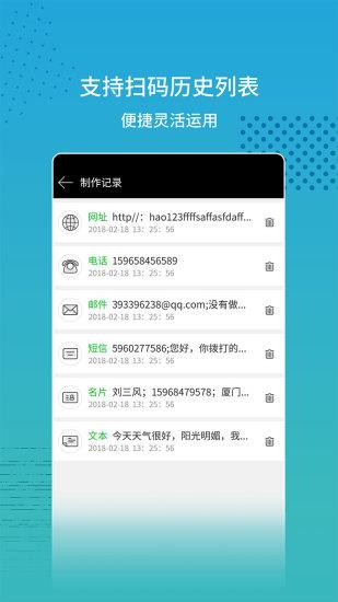 闪电扫码大师  v1.0.1图4