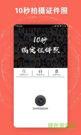 证件照智能制作  v1.1.1图4