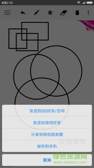 轻量画板  v2.3.5图3