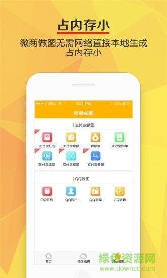 微商做图  v1.5.2图3