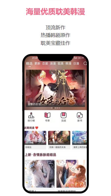 耽火漫画  v1.0.4图3