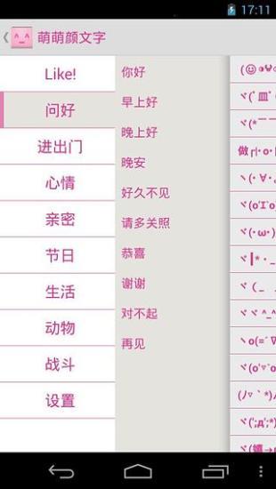 萌萌颜文字  v5.8.0图3