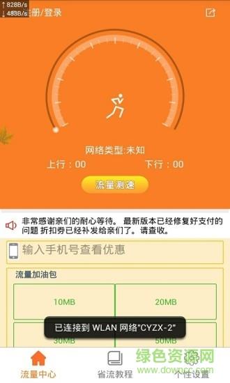 流量随意充手机流量  v1.0.7图3