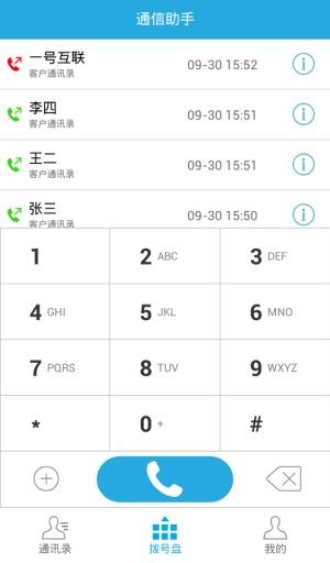 通信助手  v5.1.2R图4