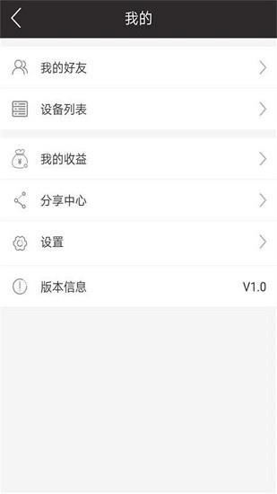 思顺物联  v1.2图2