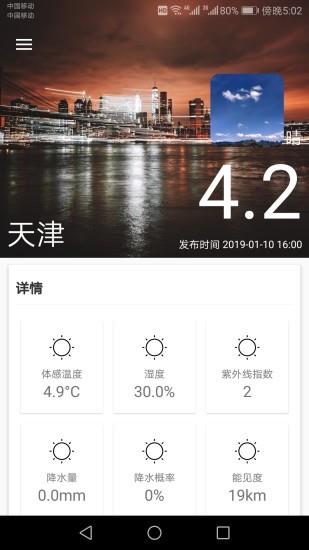 一周天气预报  v901图3