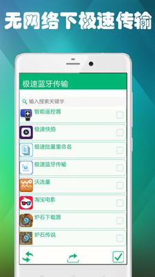 极速蓝牙传输  v1.8图2