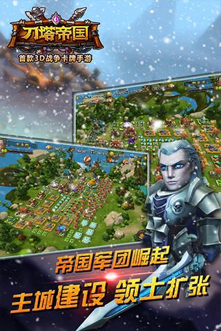 刀塔帝国  v3.2.1图2