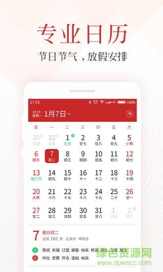 吉日万年历  v2.40.2000图4