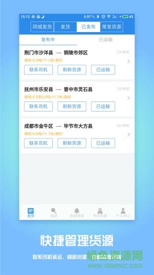 物流帮手货主版
