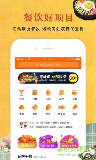 餐饮加盟网  v3.0.3图3