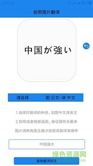 拍照图片翻译  v1.0.0图1