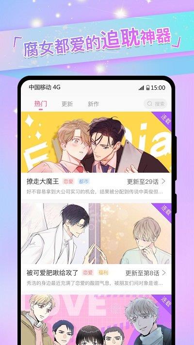 免耽漫画官方正版  v3.0.2图3