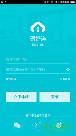 聚好连  v5.15.015图3