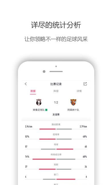 映像足球官方手机版  v1.4.0图4