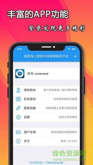 海上搜救  v2.0.0图5