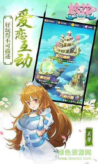 校花学院手游  v2.0.2.4图4