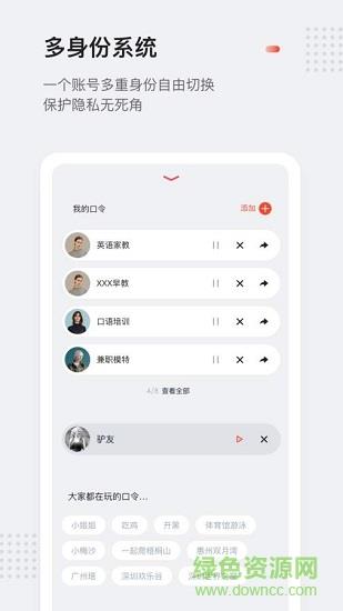 口令电话  v1.0.34图2