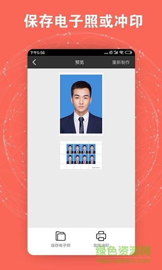 证件照智能制作  v1.1.1图1