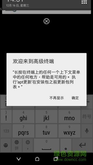 高级终端termux汉化版  v0.117图2