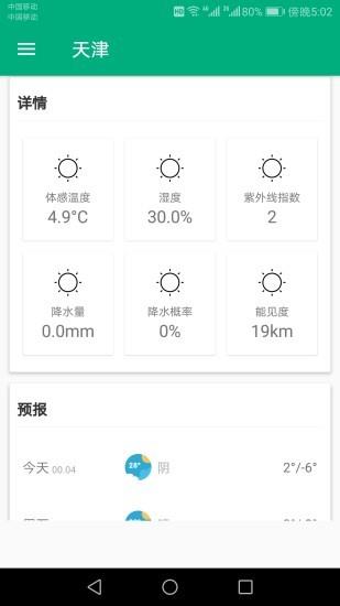 一周天气预报  v901图1