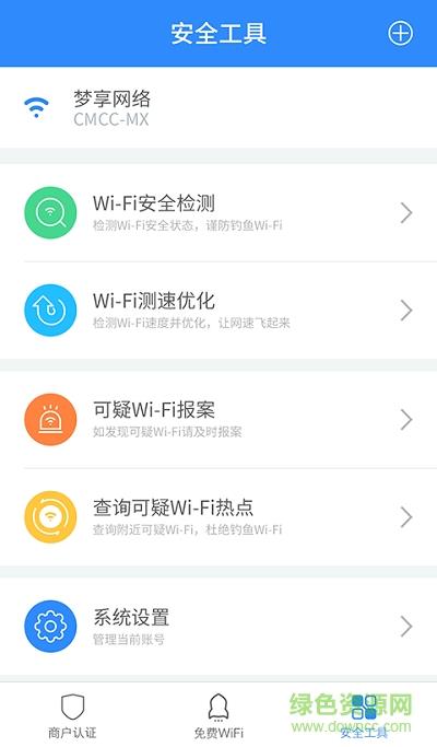 WiFi卫士  v1.0.5图2